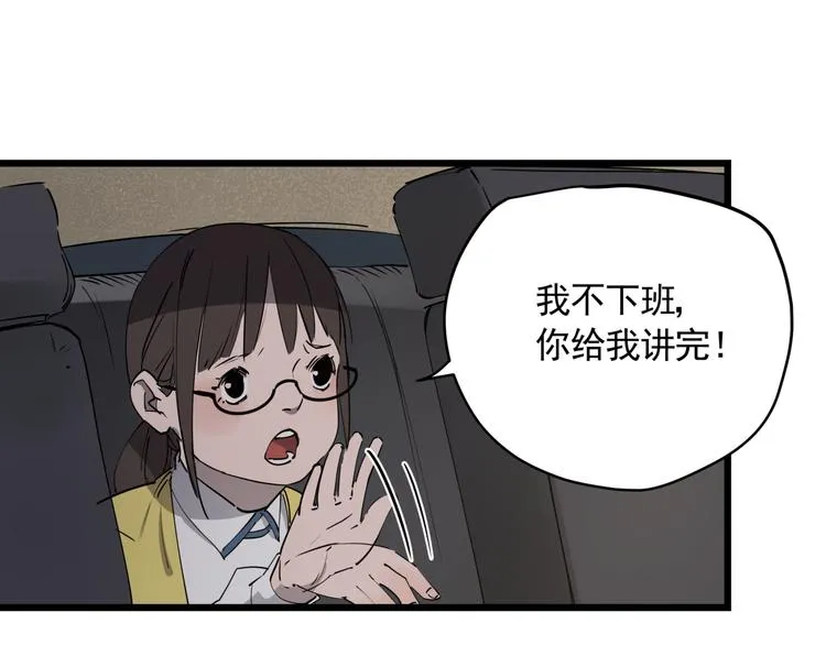 第46话 捕蛇者说 第54页