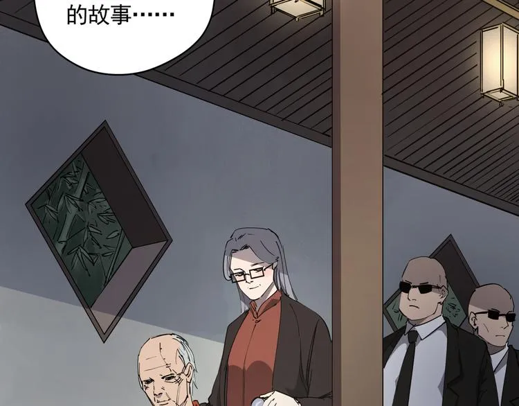 第46话 捕蛇者说 第58页