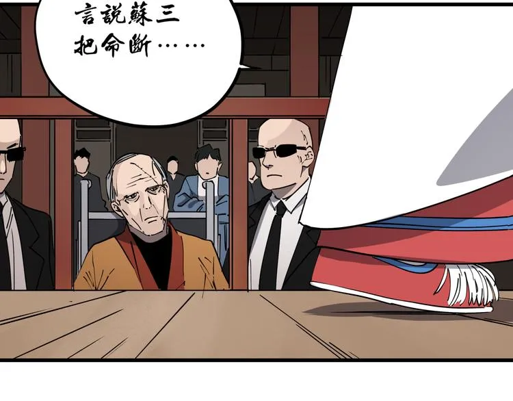 第45话 打草惊蛇 第8页