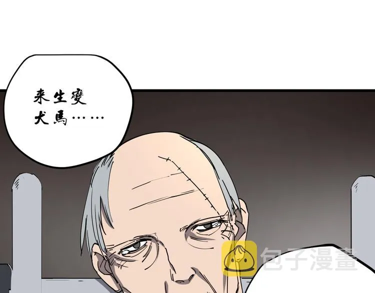 第45话 打草惊蛇 第9页