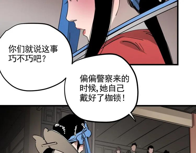 第45话 打草惊蛇 第11页