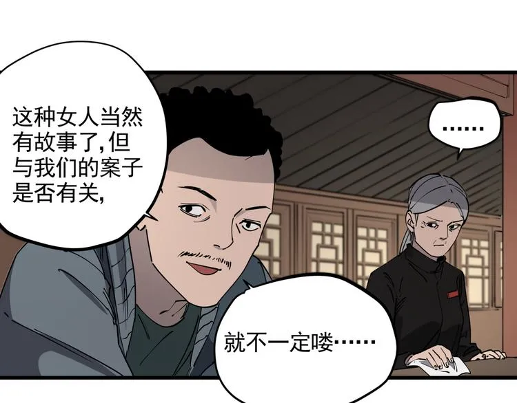 第45话 打草惊蛇 第13页