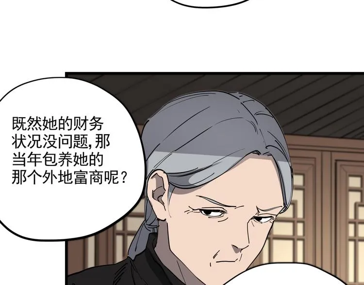 第45话 打草惊蛇 第14页