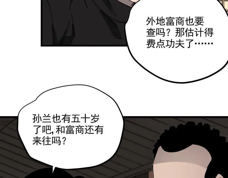 第45话 打草惊蛇 第15页