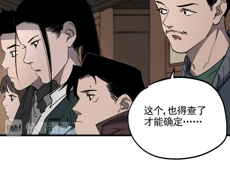第45话 打草惊蛇 第16页