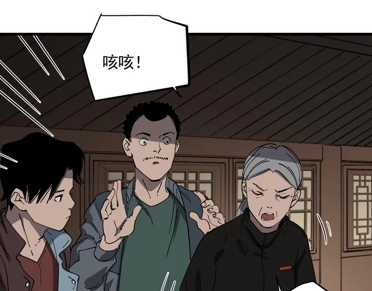 第45话 打草惊蛇 第18页