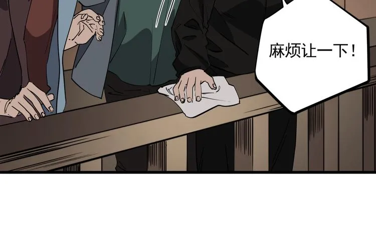 第45话 打草惊蛇 第19页