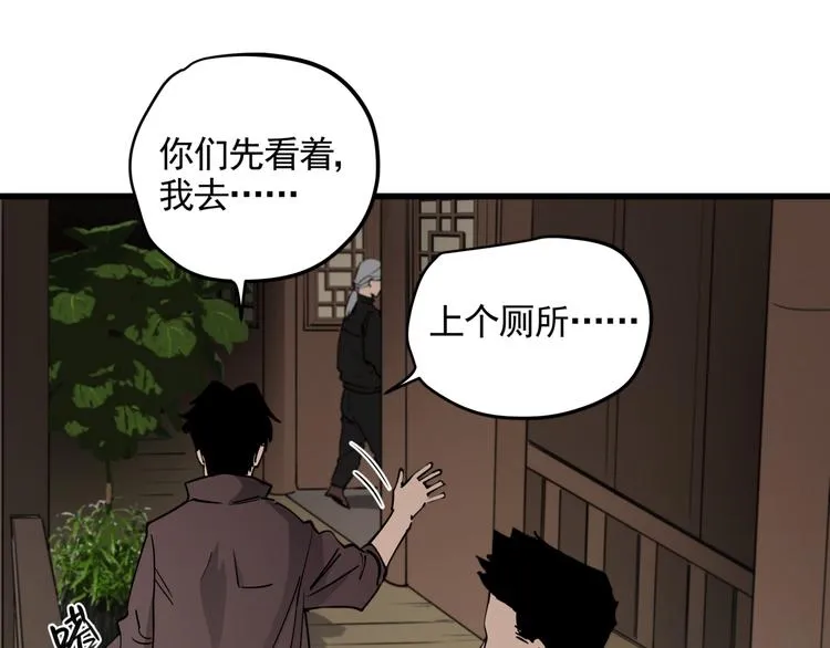 第45话 打草惊蛇 第22页