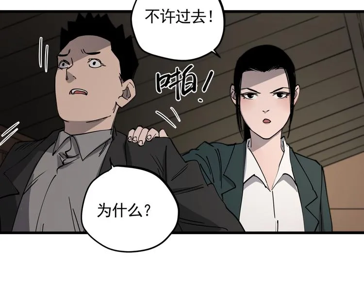 第45话 打草惊蛇 第25页