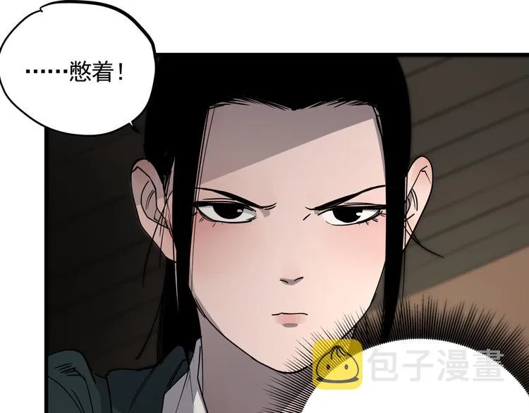 第45话 打草惊蛇 第26页