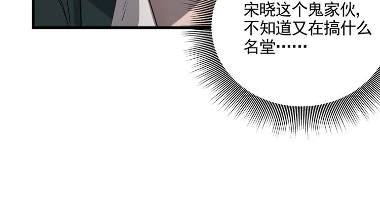 第45话 打草惊蛇 第27页