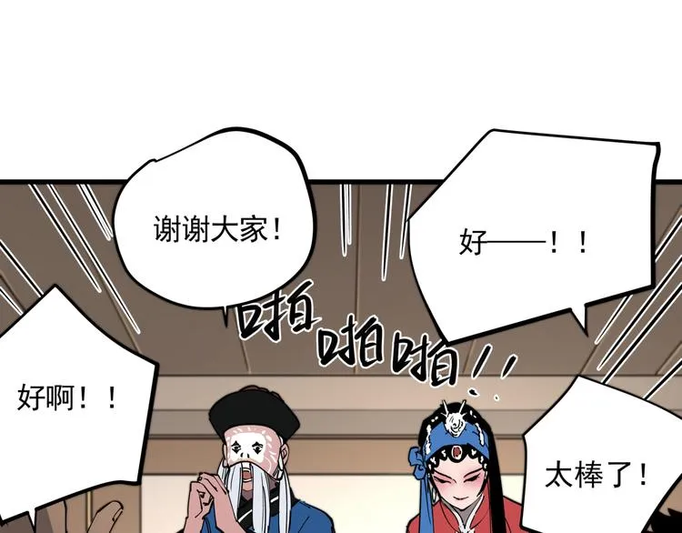第45话 打草惊蛇 第30页
