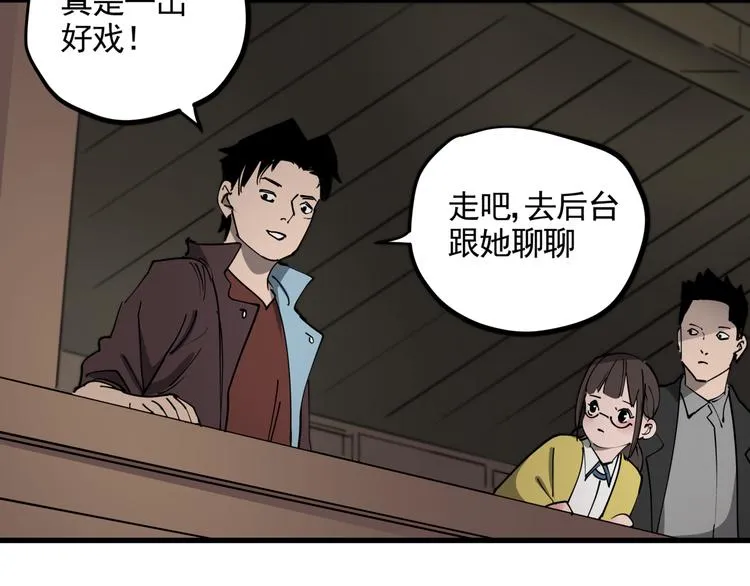 第45话 打草惊蛇 第34页