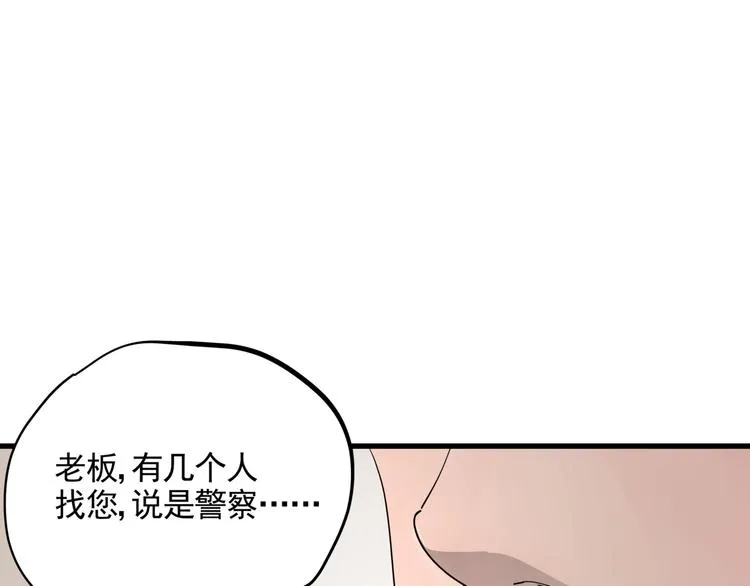 第45话 打草惊蛇 第39页