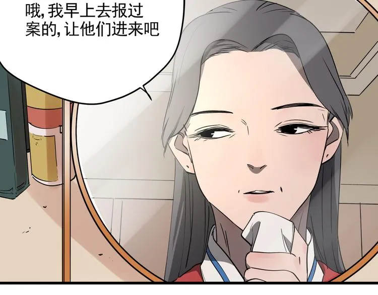 第45话 打草惊蛇 第41页