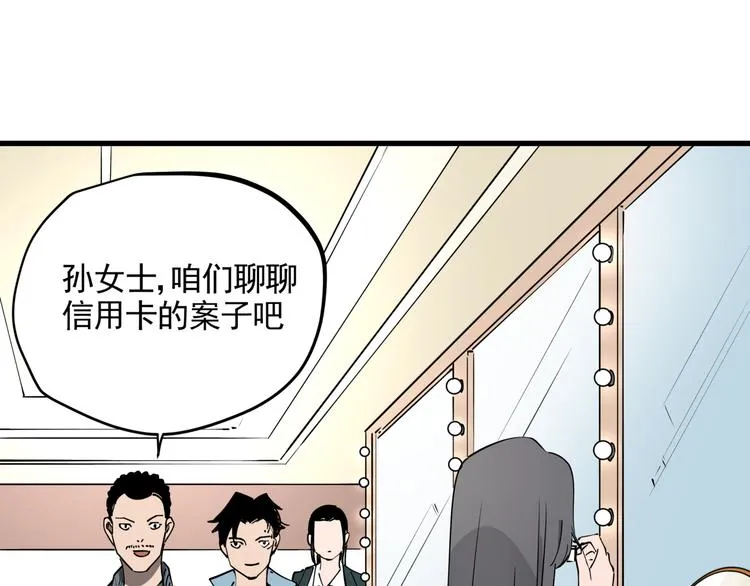第45话 打草惊蛇 第42页