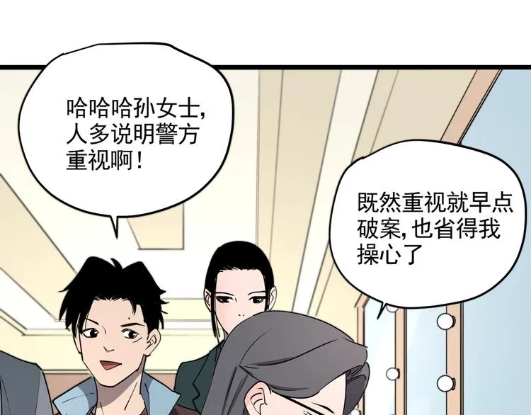 第45话 打草惊蛇 第44页