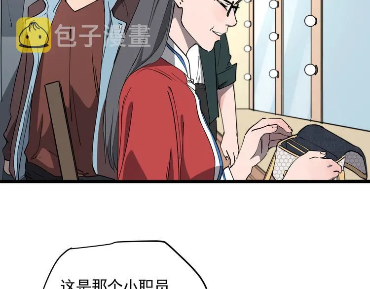 第45话 打草惊蛇 第45页