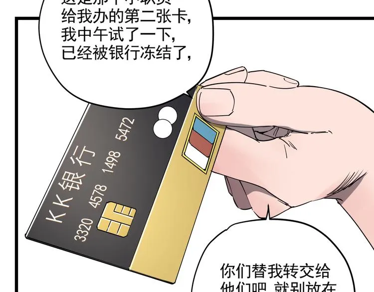 第45话 打草惊蛇 第46页