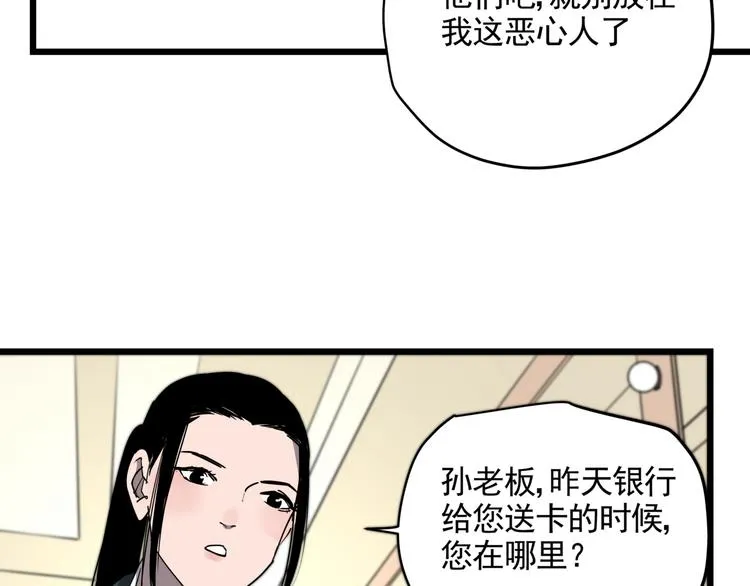 第45话 打草惊蛇 第47页