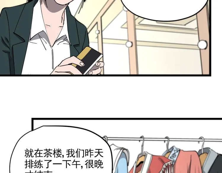 第45话 打草惊蛇 第48页