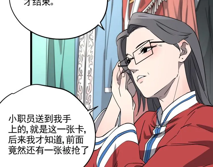 第45话 打草惊蛇 第49页
