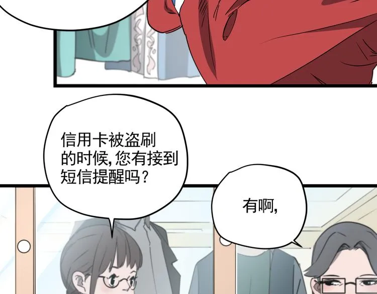 第45话 打草惊蛇 第50页
