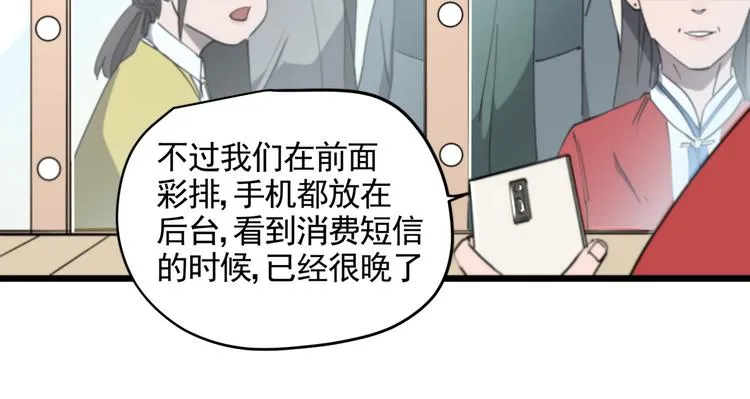 第45话 打草惊蛇 第51页