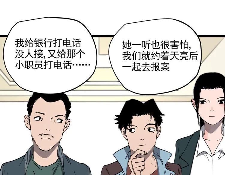 第45话 打草惊蛇 第52页