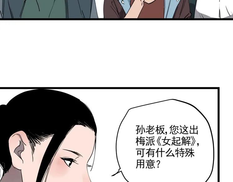 第45话 打草惊蛇 第53页