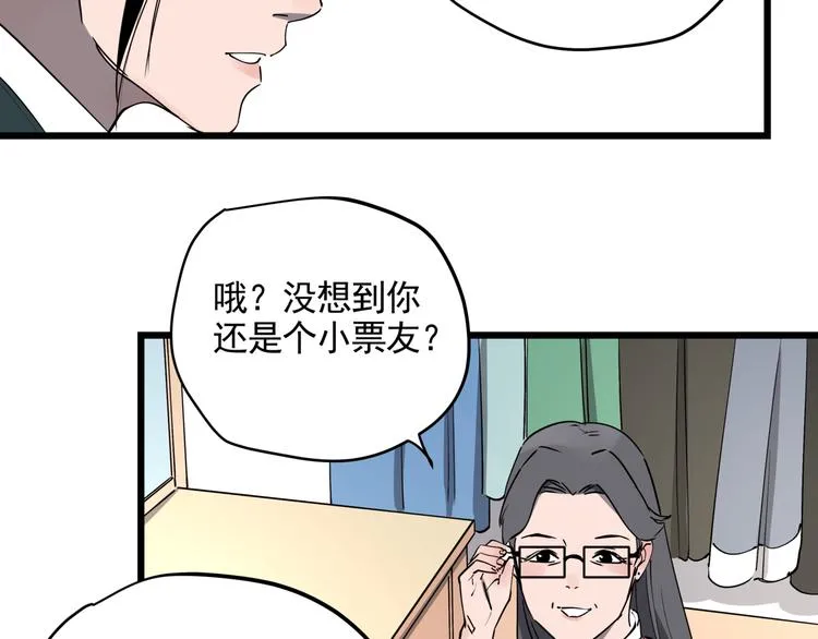 第45话 打草惊蛇 第54页