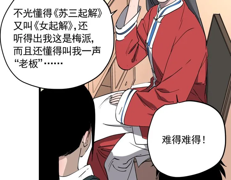 第45话 打草惊蛇 第55页