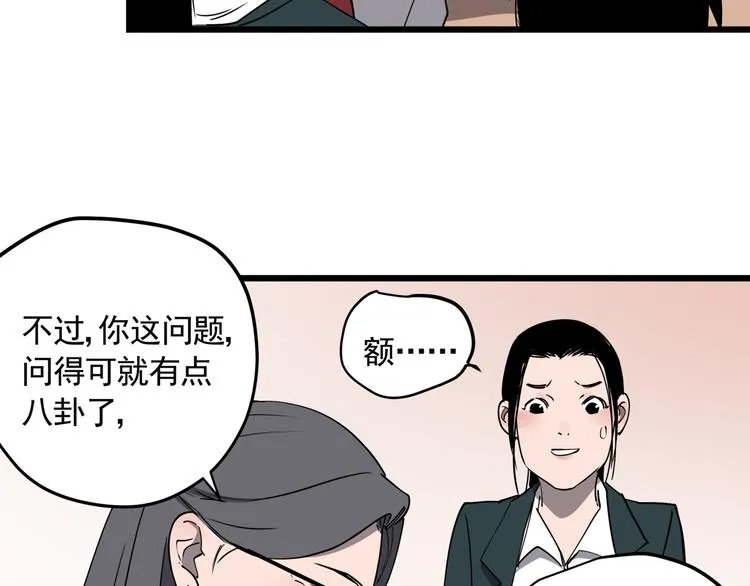 第45话 打草惊蛇 第56页
