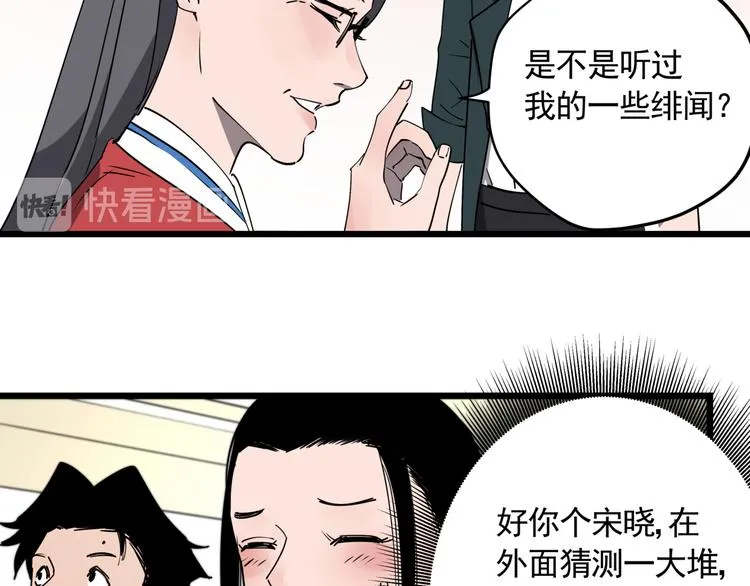 第45话 打草惊蛇 第57页