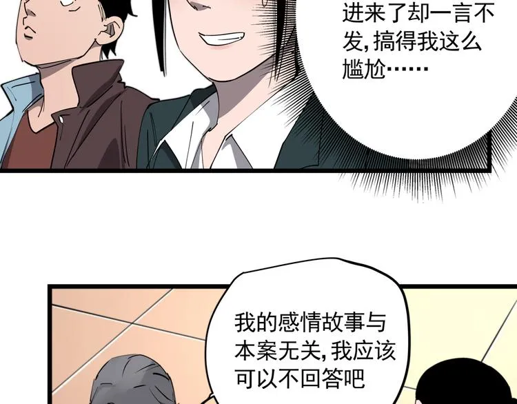 第45话 打草惊蛇 第58页
