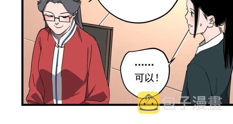 第45话 打草惊蛇 第59页