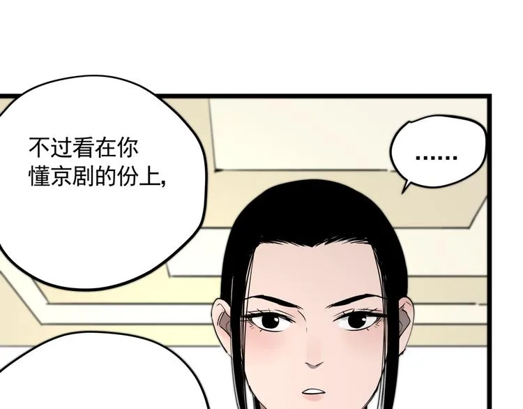 第45话 打草惊蛇 第60页