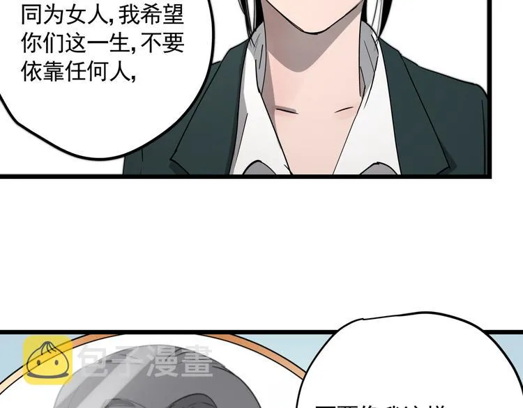 第45话 打草惊蛇 第61页