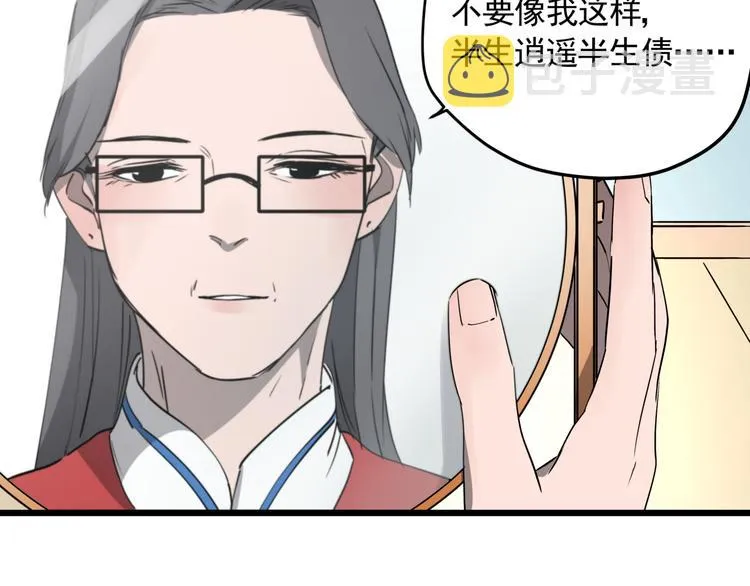第45话 打草惊蛇 第62页