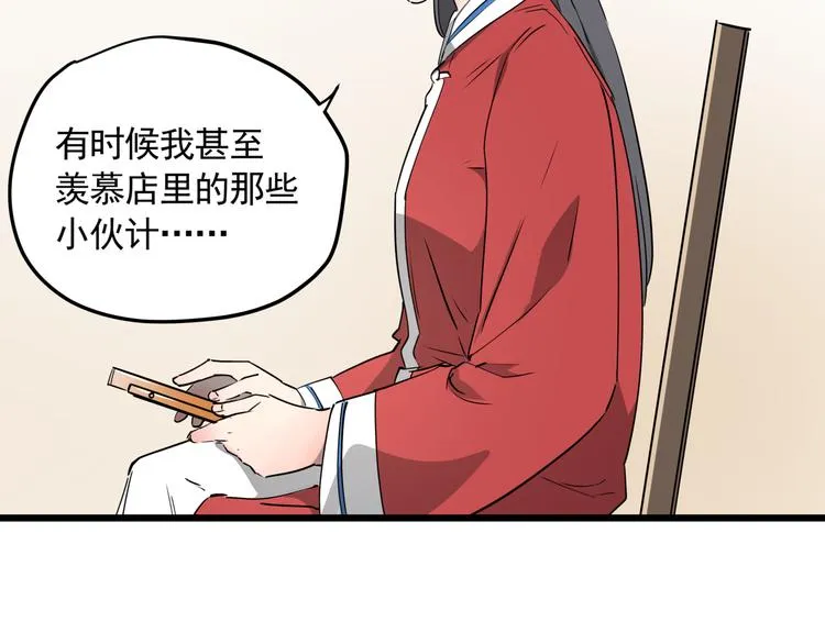 第45话 打草惊蛇 第64页