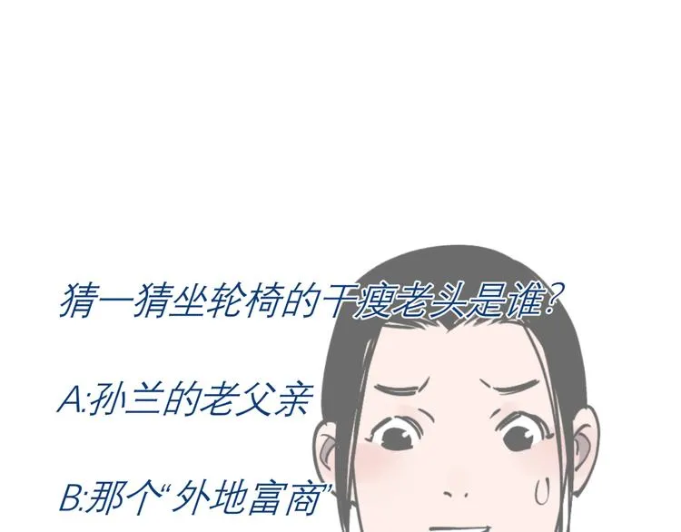 第45话 打草惊蛇 第66页