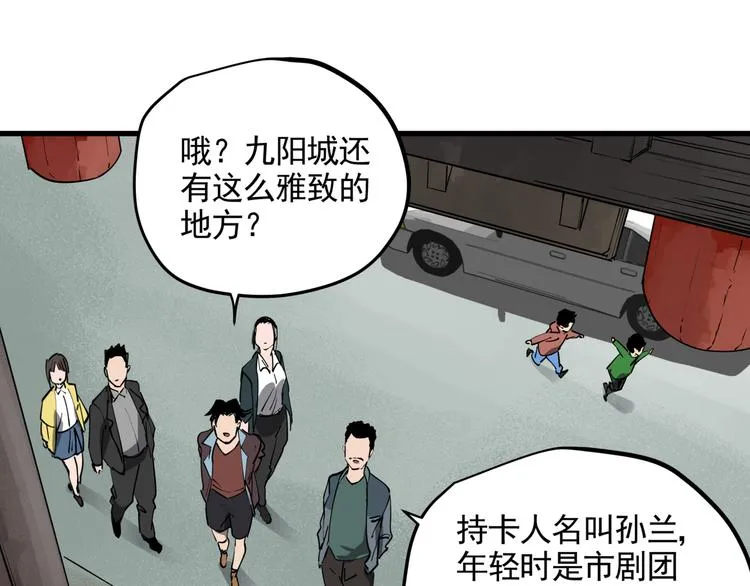 第44话 一出好戏 第38页