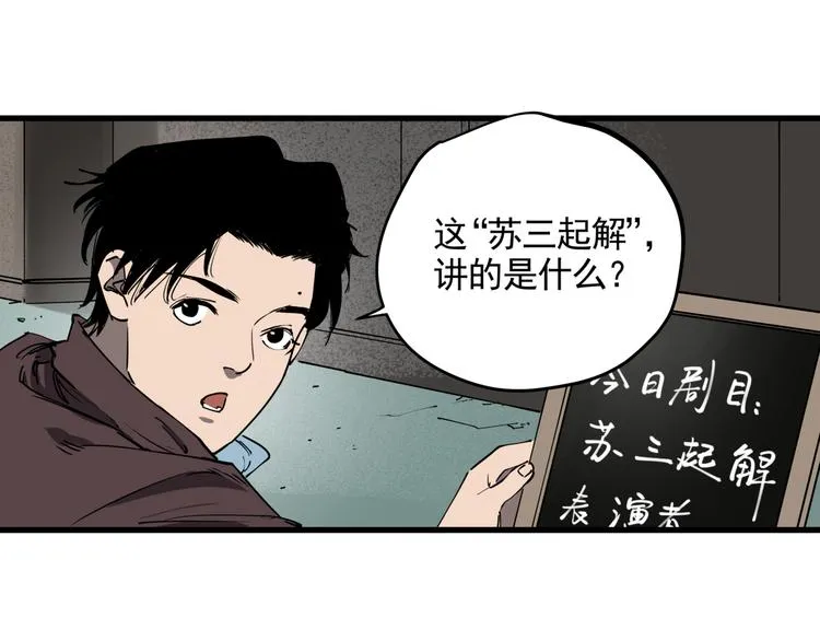 第44话 一出好戏 第46页