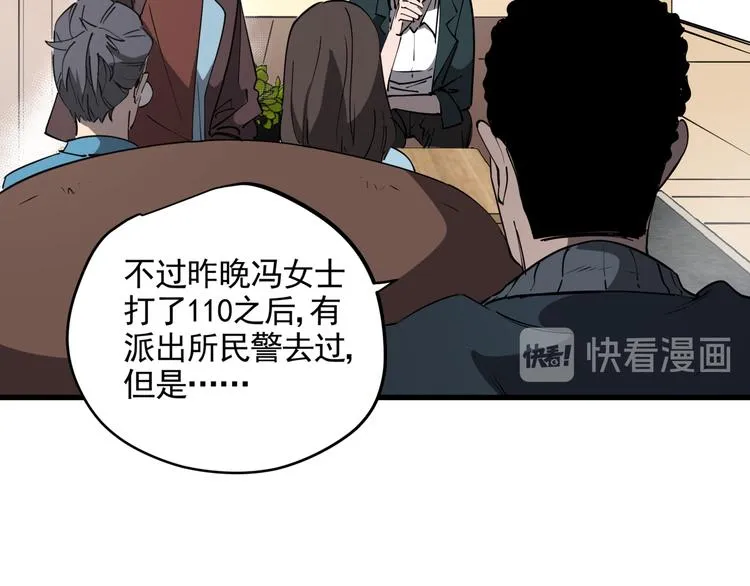 第42话 现场还原 第6页