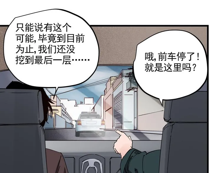 第42话 现场还原 第32页