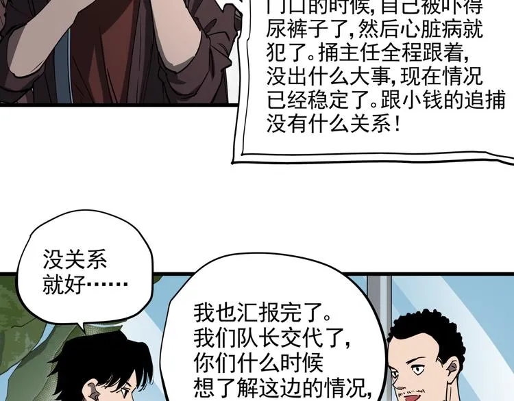 第41话 背锅的人 第18页
