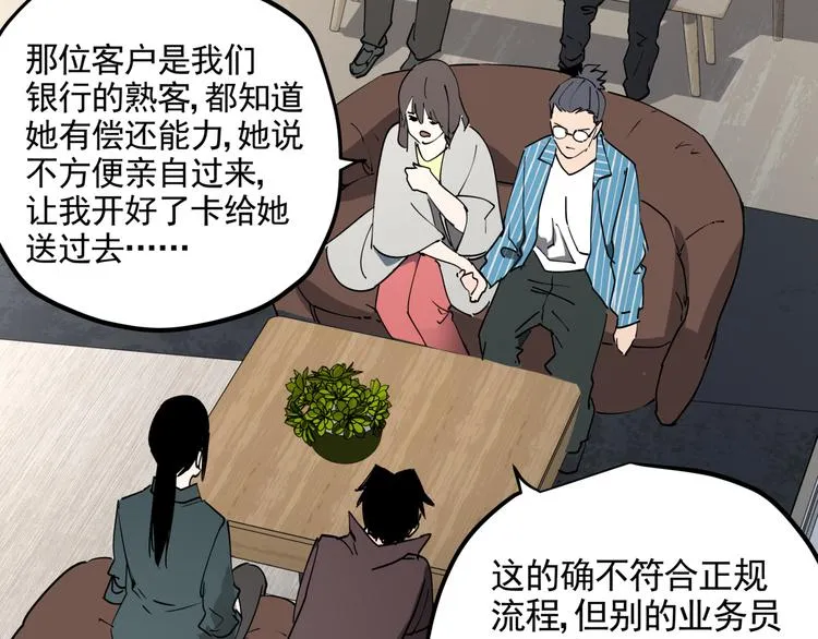 第41话 背锅的人 第47页