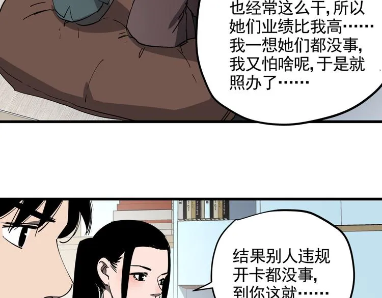 第41话 背锅的人 第48页