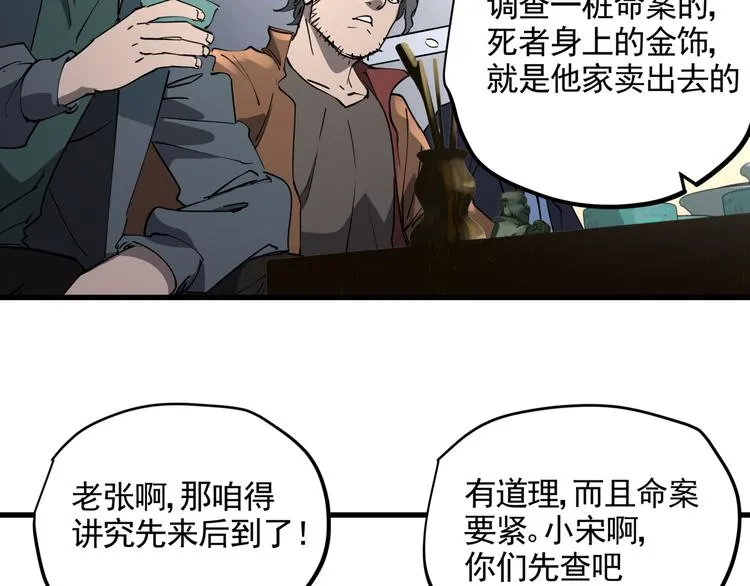 第40话 案中案 第9页