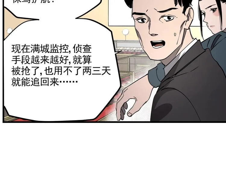 第40话 案中案 第23页